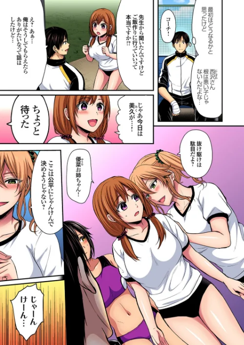 〈エロ漫画〉陸上部員と汗だくえっち〜コーチ！指導してください！【合本版】【モザイク修正】|作者：ぺい 試し読みサンプル 7ページ目