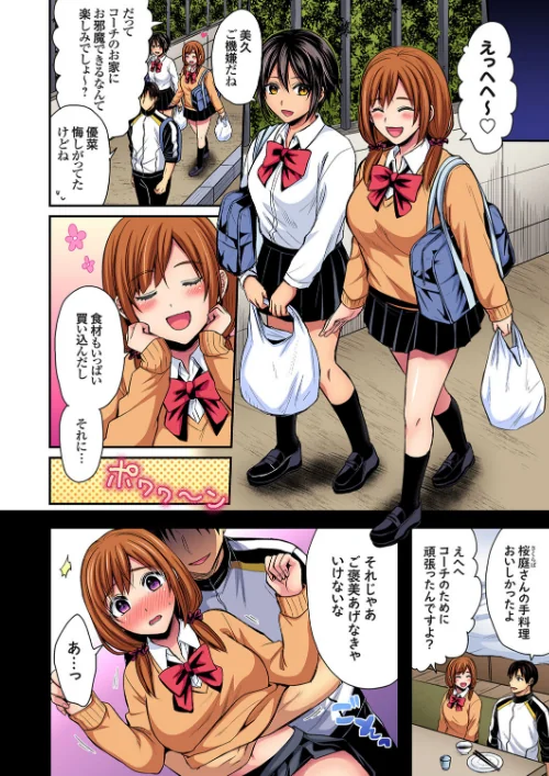 〈エロ漫画〉陸上部員と汗だくえっち〜コーチ！指導してください！【合本版】【モザイク修正】|作者：ぺい 試し読みサンプル 8ページ目