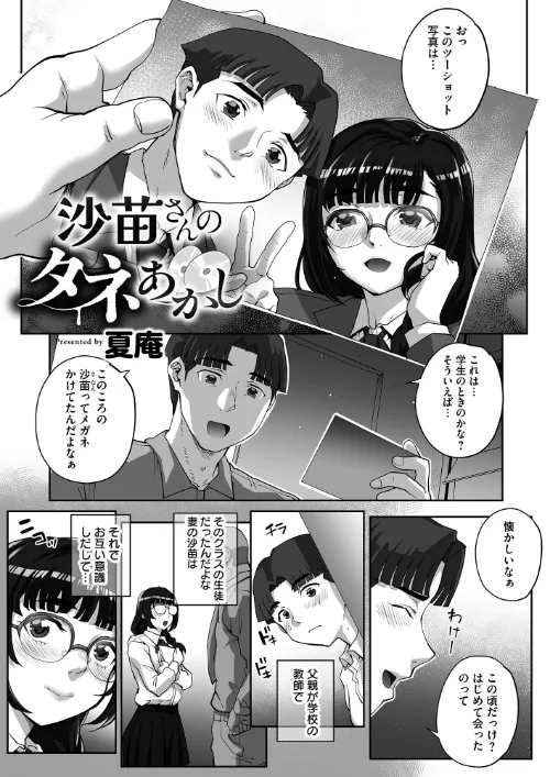 〈エロ漫画〉沙苗さんのタネあかし（単話）|作者：夏庵 試し読みサンプル 2ページ目
