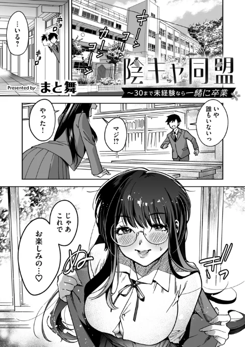 〈エロ漫画〉陰キャ同盟〜30まで未経験なら一緒に卒業(単話)|作者:まと舞 試し読みサンプル 2ページ目