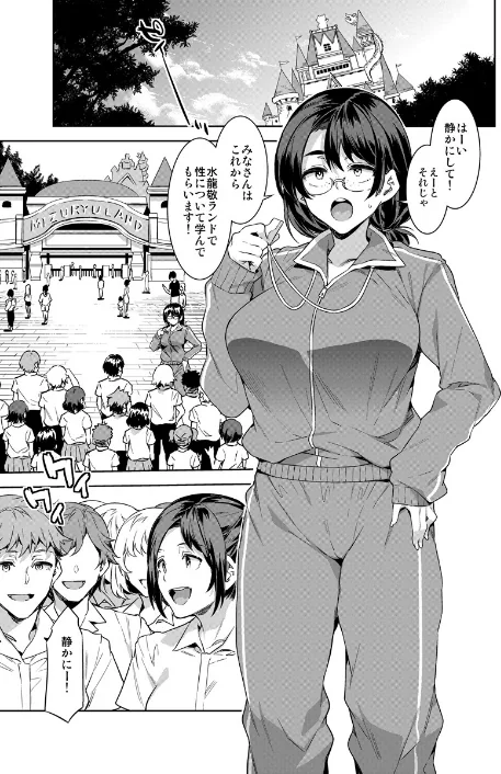 〈エロ漫画〉ビッチが集まるテーマパーク！水龍敬ランド|作者：水龍敬 試し読みサンプル 3ページ目