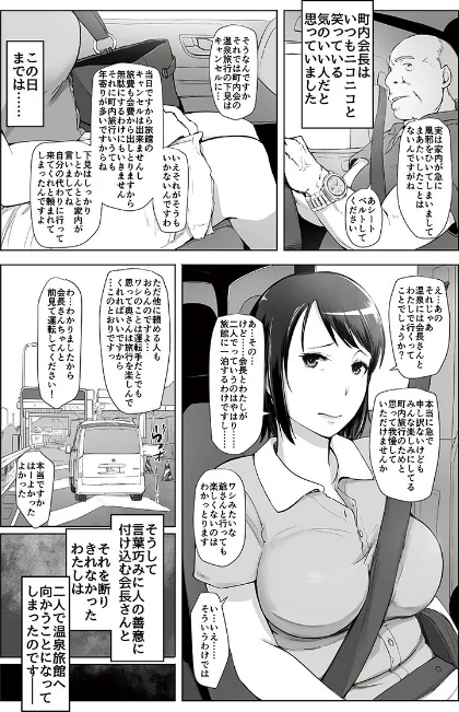 〈エロ漫画〉人妻と寝取られ温泉下見旅行【特別修正版】|作者：あらくれ 試し読みサンプル 5ページ目