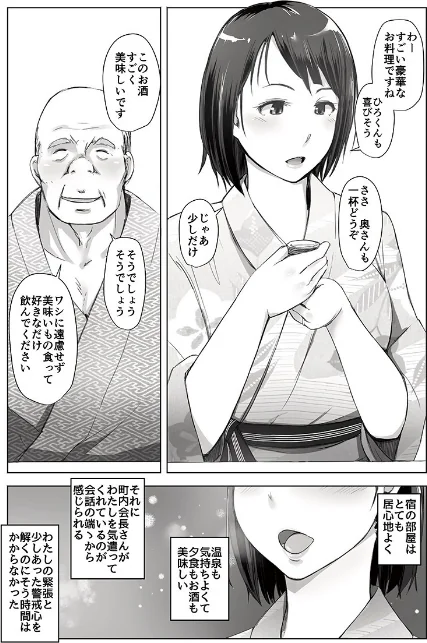 〈エロ漫画〉人妻と寝取られ温泉下見旅行【特別修正版】|作者：あらくれ 試し読みサンプル 8ページ目