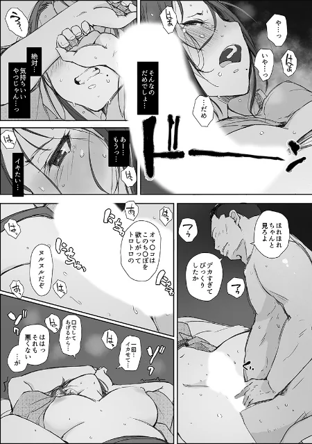 〈エロ漫画〉人妻と寝取られ温泉下見旅行|作者:あらくれ 試し読みサンプル 2ページ目
