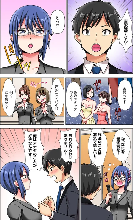 〈エロ漫画〉ヤレる！結婚相談所〜SEXから始める婚活ライフ〜（フルカラー）（単話）|作者：シキオウジ 試し読みサンプル 7ページ目