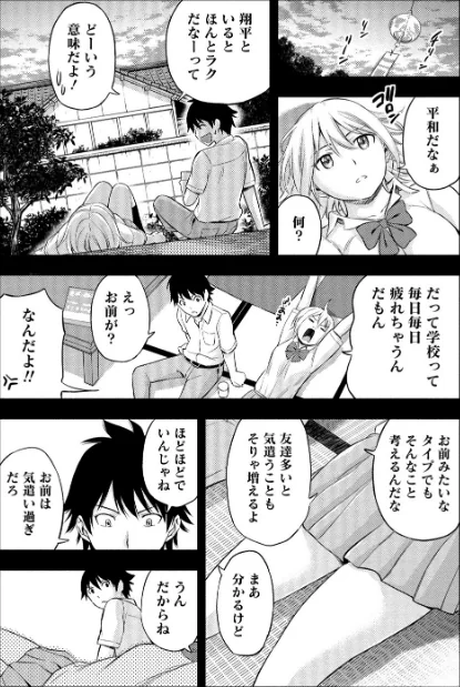 〈エロ漫画〉不確定性セックスフレンド|作者：東野みかん 試し読みサンプル 11ページ目