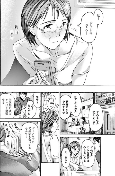 〈エロ漫画〉私…教え子と?(単話)|作者:あさぎ龍 試し読みサンプル 2ページ目