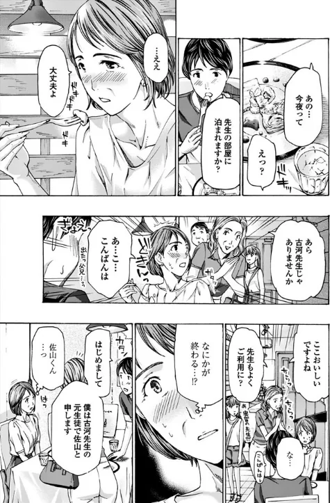 〈エロ漫画〉私…教え子と?(単話)|作者:あさぎ龍 試し読みサンプル 3ページ目