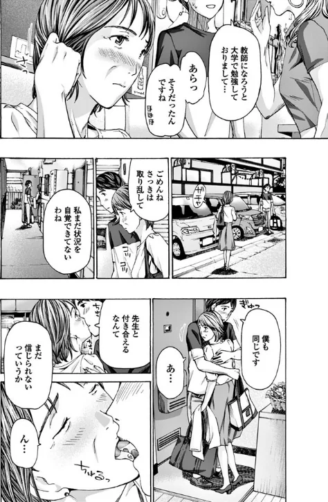 〈エロ漫画〉私…教え子と?(単話)|作者:あさぎ龍 試し読みサンプル 4ページ目