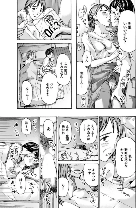 〈エロ漫画〉私…教え子と?(単話)|作者:あさぎ龍 試し読みサンプル 5ページ目