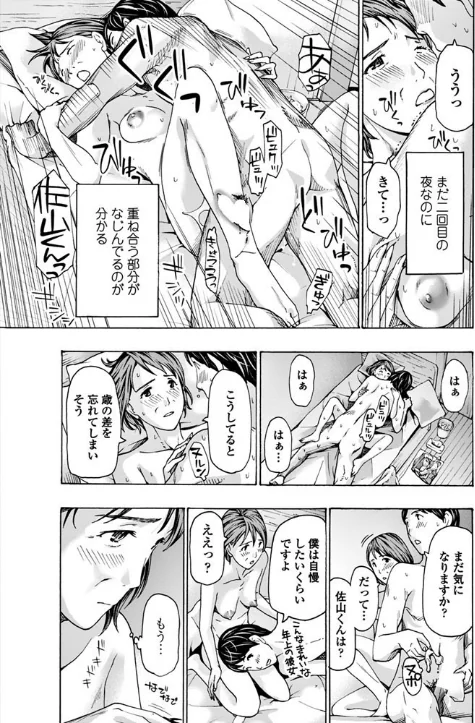 〈エロ漫画〉私…教え子と?(単話)|作者:あさぎ龍 試し読みサンプル 7ページ目