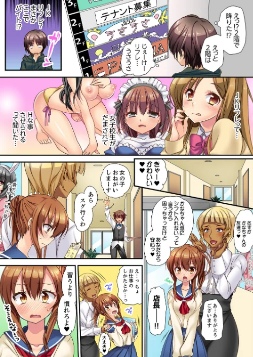 〈エロ漫画〉延長したから挿入れていいよね?〜JKリフレで同級生と初エッチ!【デラックス版】|作者:きみおたまこ 試し読みサンプル 4ページ目