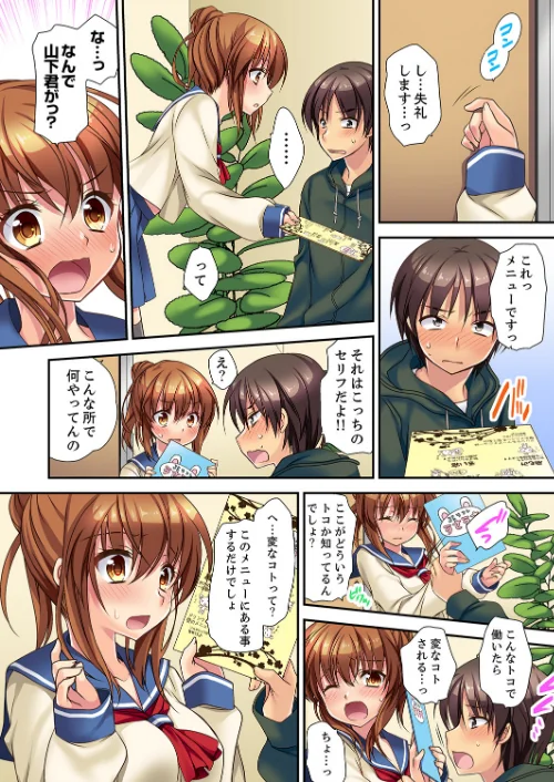 〈エロ漫画〉延長したから挿入れていいよね?〜JKリフレで同級生と初エッチ!【デラックス版】|作者:きみおたまこ 試し読みサンプル 5ページ目