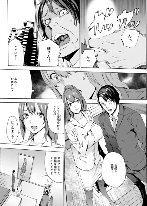 〈エロ漫画〉姪飼育-これから、姉さんの娘を汚します-【デラックス版】|作者：OUMA 試し読みサンプル 11ページ目