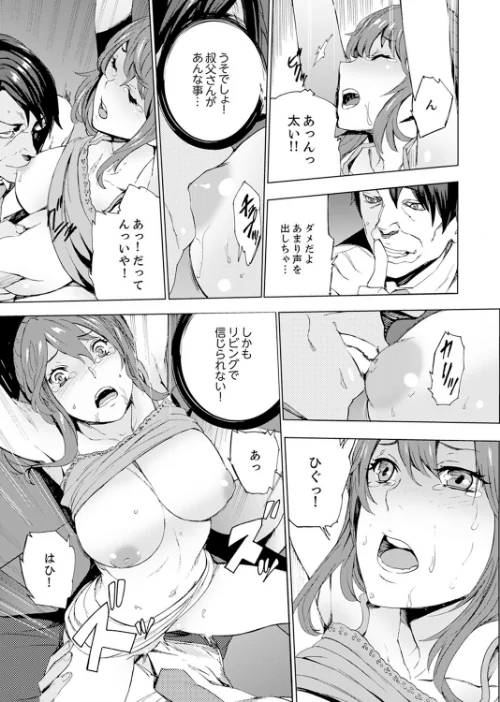 〈エロ漫画〉姪飼育-これから、姉さんの娘を汚します-【デラックス版】|作者：OUMA 試し読みサンプル 13ページ目