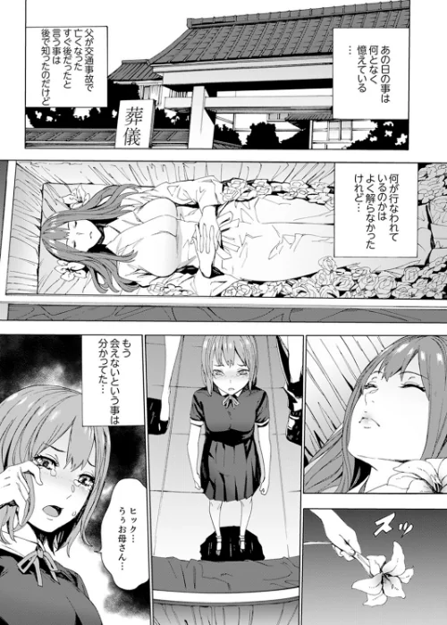 〈エロ漫画〉姪飼育-これから、姉さんの娘を汚します-【デラックス版】|作者：OUMA 試し読みサンプル 3ページ目