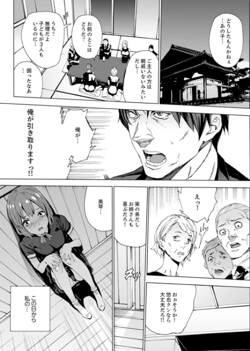 〈エロ漫画〉姪飼育-これから、姉さんの娘を汚します-【デラックス版】|作者：OUMA 試し読みサンプル 4ページ目