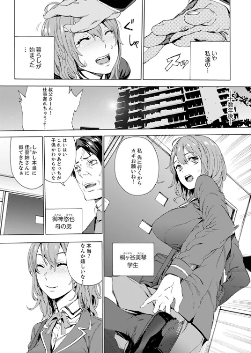 〈エロ漫画〉姪飼育-これから、姉さんの娘を汚します-【デラックス版】|作者：OUMA 試し読みサンプル 5ページ目