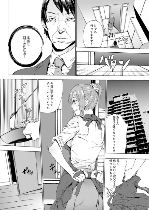 〈エロ漫画〉姪飼育-これから、姉さんの娘を汚します-【デラックス版】|作者：OUMA 試し読みサンプル 6ページ目