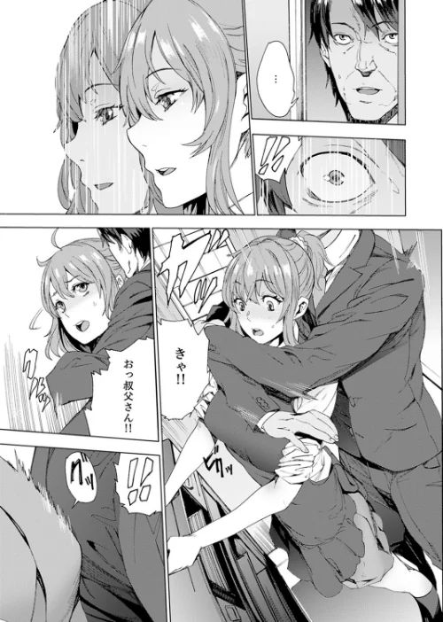 〈エロ漫画〉姪飼育-これから、姉さんの娘を汚します-【デラックス版】|作者：OUMA 試し読みサンプル 7ページ目