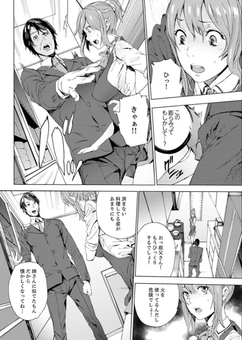 〈エロ漫画〉姪飼育-これから、姉さんの娘を汚します-【デラックス版】|作者：OUMA 試し読みサンプル 8ページ目