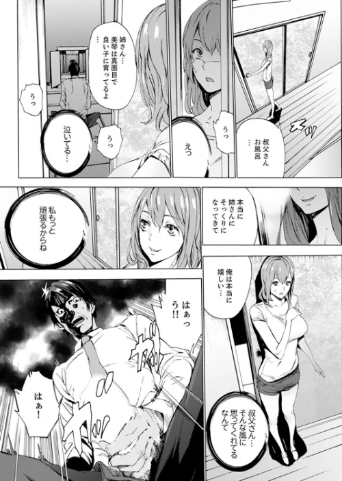 〈エロ漫画〉姪飼育-これから、姉さんの娘を汚します-【デラックス版】|作者：OUMA 試し読みサンプル 10ページ目