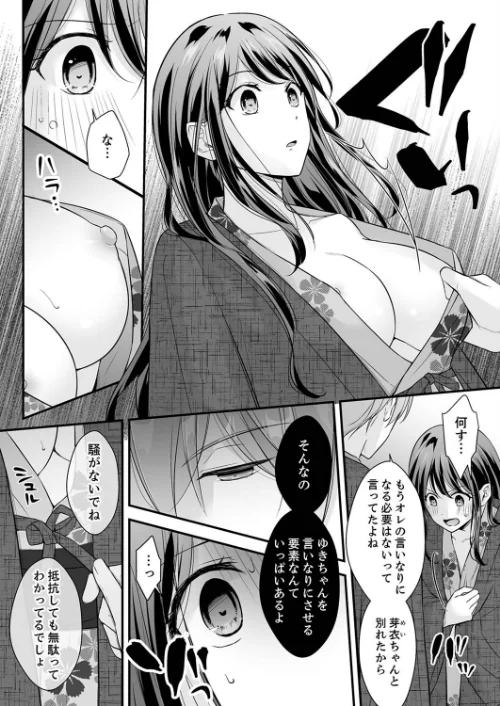 〈エロ漫画〉泥●した私を乱暴にイカせる、クズ先輩の容赦ないセックス（単話）|作者：矢後ゆう 試し読みサンプル 4ページ目