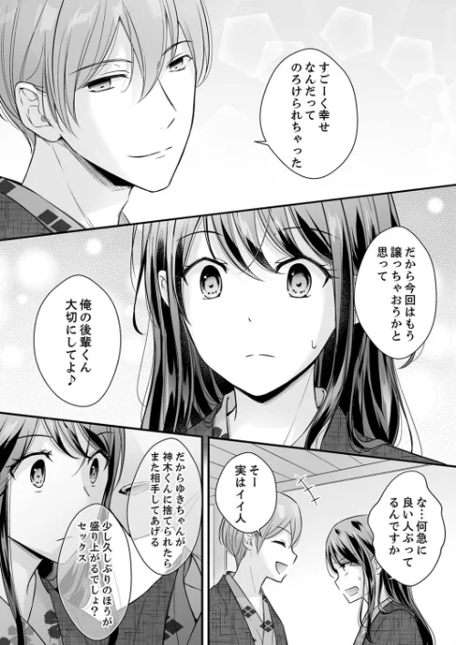 〈エロ漫画〉泥●した私を乱暴にイカせる、クズ先輩の容赦ないセックス（単話）|作者：矢後ゆう 試し読みサンプル 7ページ目