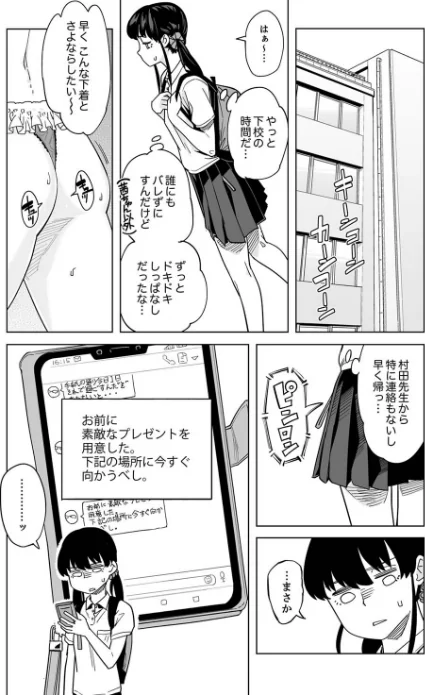 〈エロ漫画〉イクまで徹底痴●！先生の指でナカまでぐちょぐちょ【合本版】|作者：九波ヒメヒコ 試し読みサンプル 13ページ目