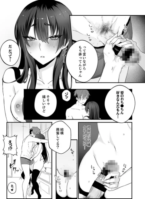 〈エロ漫画〉クールな彼女は俺のメス穴【デジタル特装版】【FANZA限定版】|作者：しだれ彩 試し読みサンプル 12ページ目