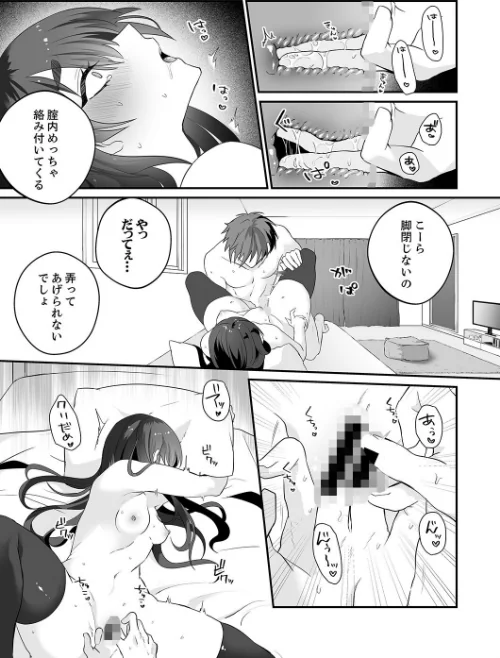 〈エロ漫画〉クールな彼女は俺のメス穴【デジタル特装版】【FANZA限定版】|作者：しだれ彩 試し読みサンプル 16ページ目