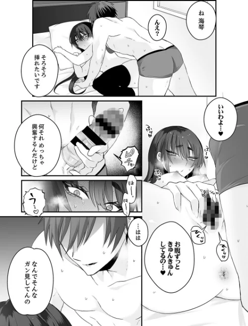〈エロ漫画〉クールな彼女は俺のメス穴【デジタル特装版】【FANZA限定版】|作者：しだれ彩 試し読みサンプル 18ページ目