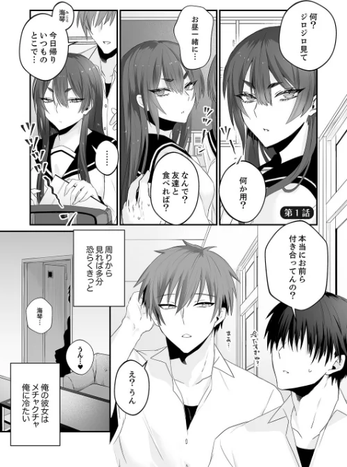 〈エロ漫画〉クールな彼女は俺のメス穴【デジタル特装版】【FANZA限定版】|作者：しだれ彩 試し読みサンプル 3ページ目