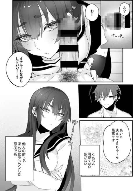 〈エロ漫画〉クールな彼女は俺のメス穴【デジタル特装版】【FANZA限定版】|作者：しだれ彩 試し読みサンプル 6ページ目