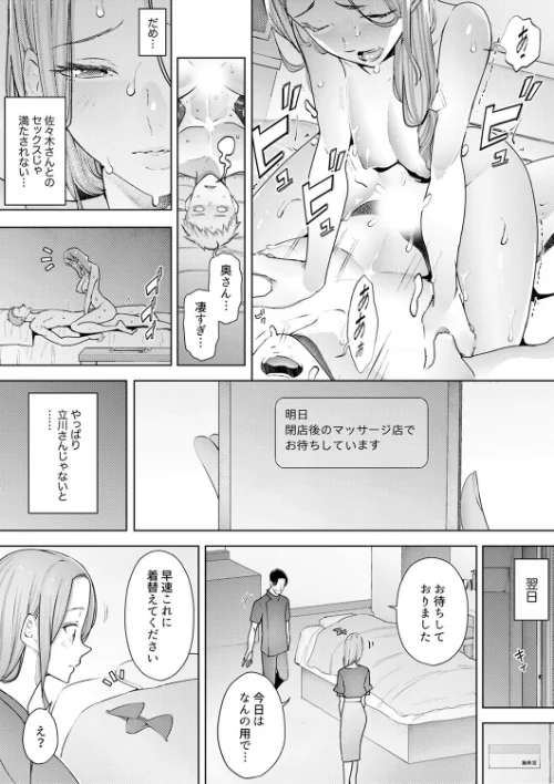 〈エロ漫画〉人妻もみほぐし出張マッサージ〜エステ師の太い指でナカイキしちゃう…っ！|作者：三九 試し読みサンプル 4ページ目