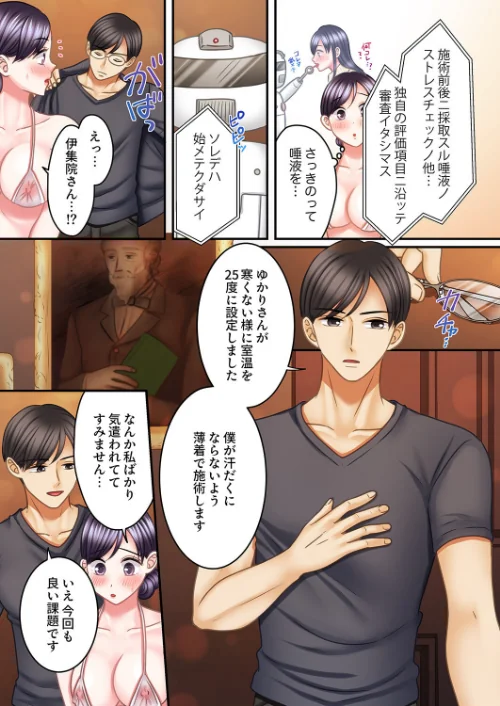 〈エロ漫画〉5回イクまで、絶頂お泊りSEX〜マニュアル彼氏の許してくれないエリートピストン（単話）|作者：夢野 試し読みサンプル 4ページ目