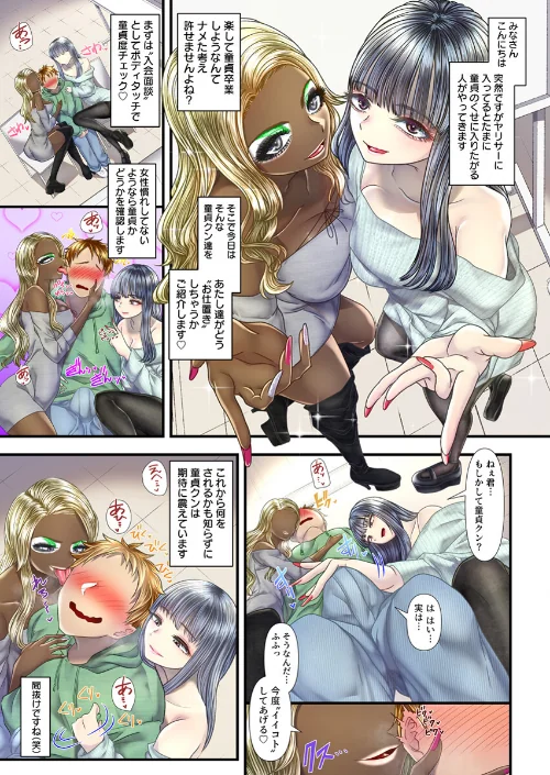 〈エロ漫画〉M男に堕とす射〇管理裏マニュアル【R18版】(単話)|作者:電池 アオヤマ電池 嵯峨野勝馬 試し読みサンプル 3ページ目