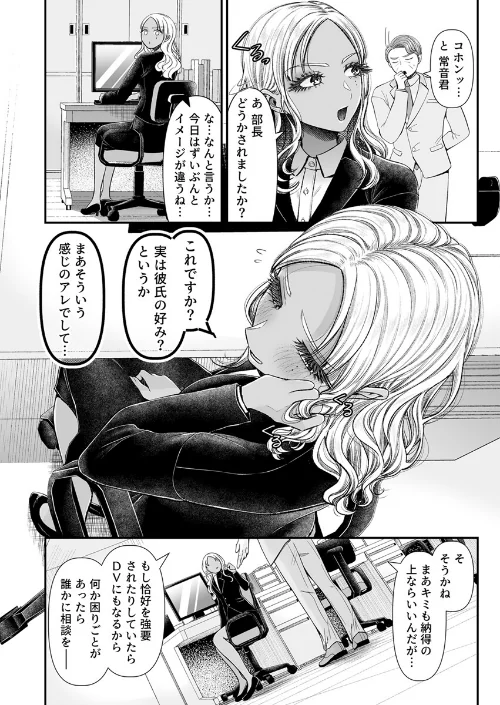 〈エロ漫画〉私の彼氏はM男クン【R18版】(単話)|作者:電池 アオヤマ電池 嵯峨野勝馬 試し読みサンプル 4ページ目