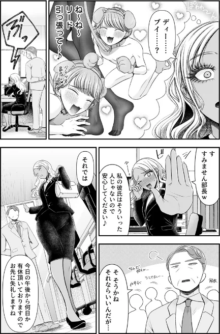 〈エロ漫画〉私の彼氏はM男クン【R18版】(単話)|作者:電池 アオヤマ電池 嵯峨野勝馬 試し読みサンプル 5ページ目