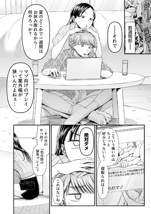 〈エロ漫画〉私の彼氏はM男クン【R18版】(単話)|作者:電池 アオヤマ電池 嵯峨野勝馬 試し読みサンプル 6ページ目