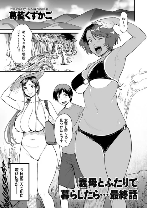 〈エロ漫画〉義母とふたりで暮らしたら…(単話)|作者:葛籠くずかご 試し読みサンプル 2ページ目