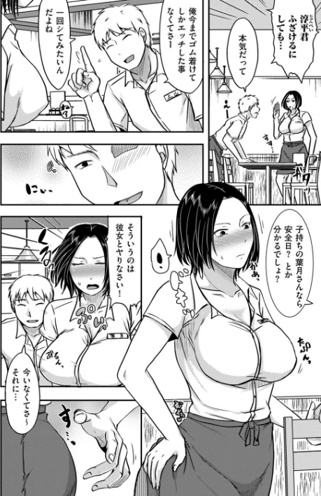 〈エロ漫画〉生でしたいと言われたら…（単話）|作者：黒金さつき 試し読みサンプル 2ページ目