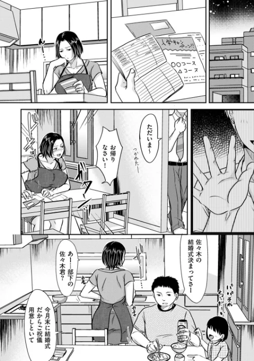 〈エロ漫画〉生でしたいと言われたら…（単話）|作者：黒金さつき 試し読みサンプル 4ページ目