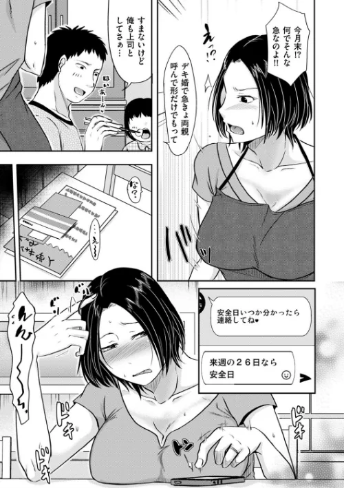 〈エロ漫画〉生でしたいと言われたら…（単話）|作者：黒金さつき 試し読みサンプル 5ページ目