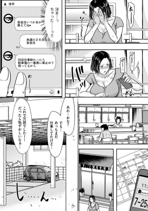 〈エロ漫画〉生でしたいと言われたら…（単話）|作者：黒金さつき 試し読みサンプル 6ページ目