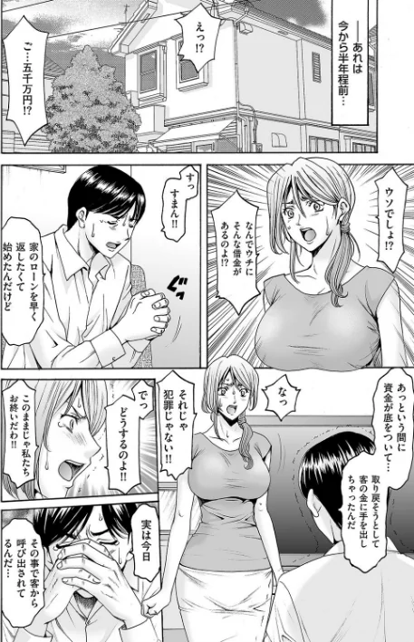 〈エロ漫画〉刻淫 侵された夫婦の絆(単話)|作者:星野竜一 試し読みサンプル 2ページ目
