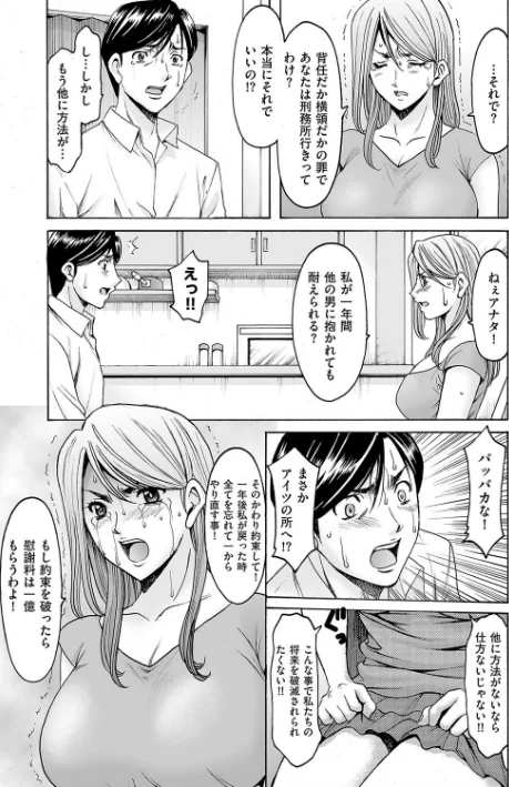 〈エロ漫画〉刻淫 侵された夫婦の絆(単話)|作者:星野竜一 試し読みサンプル 5ページ目