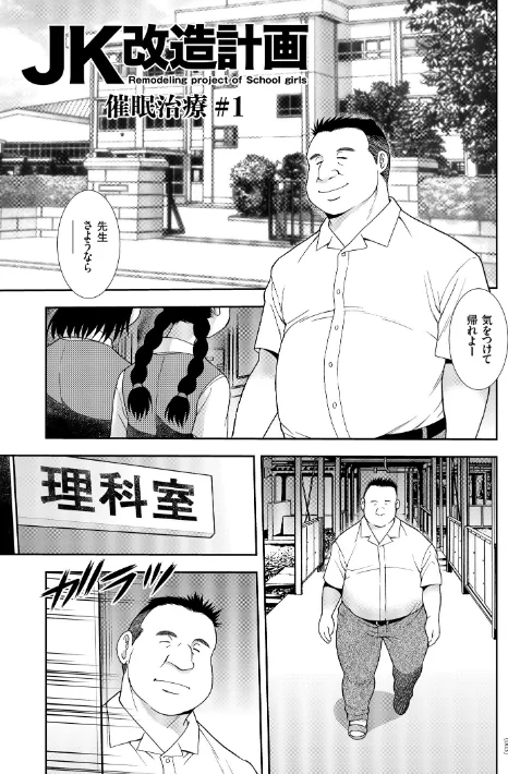 〈エロ漫画〉JK改造計画シリーズ|作者：しのざき嶺 試し読みサンプル 3ページ目