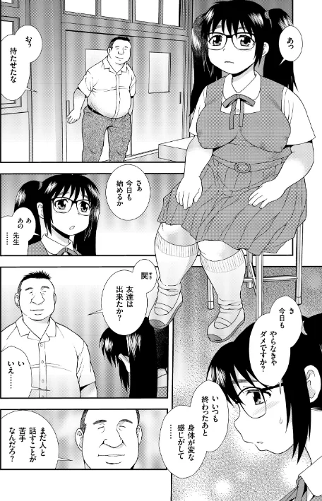 〈エロ漫画〉JK改造計画シリーズ|作者：しのざき嶺 試し読みサンプル 4ページ目