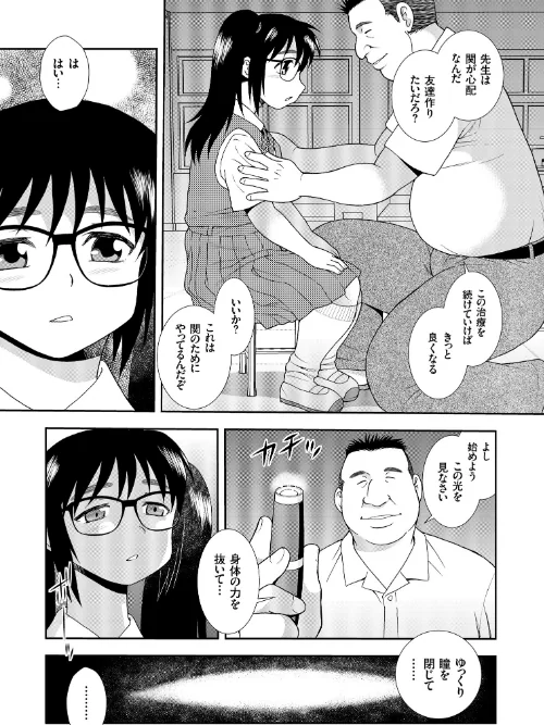 〈エロ漫画〉JK改造計画シリーズ|作者：しのざき嶺 試し読みサンプル 5ページ目